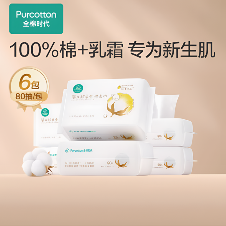 全棉时代【80抽6包】棉柔巾干湿两用新生儿宝宝专用加厚柔软乳霜巾