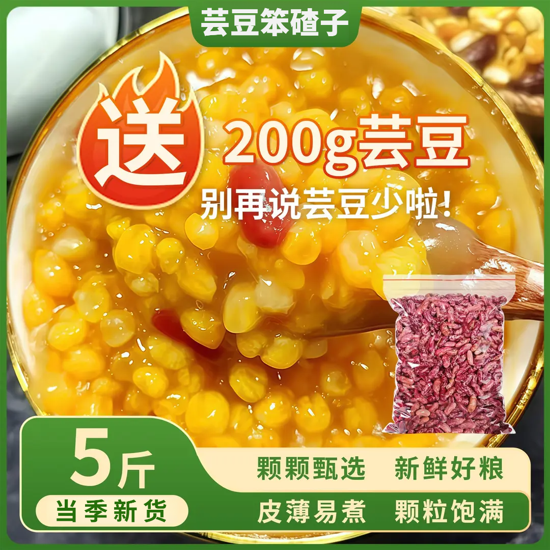【到手5斤】东北笨碴子芸豆大碴子加豆软糯熬煮粥健康营养早餐年货