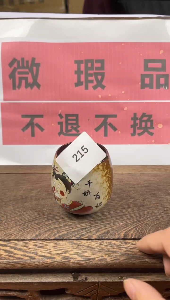 【闪购商品】瑕疵品瓷器 处理专场（不退不换）215