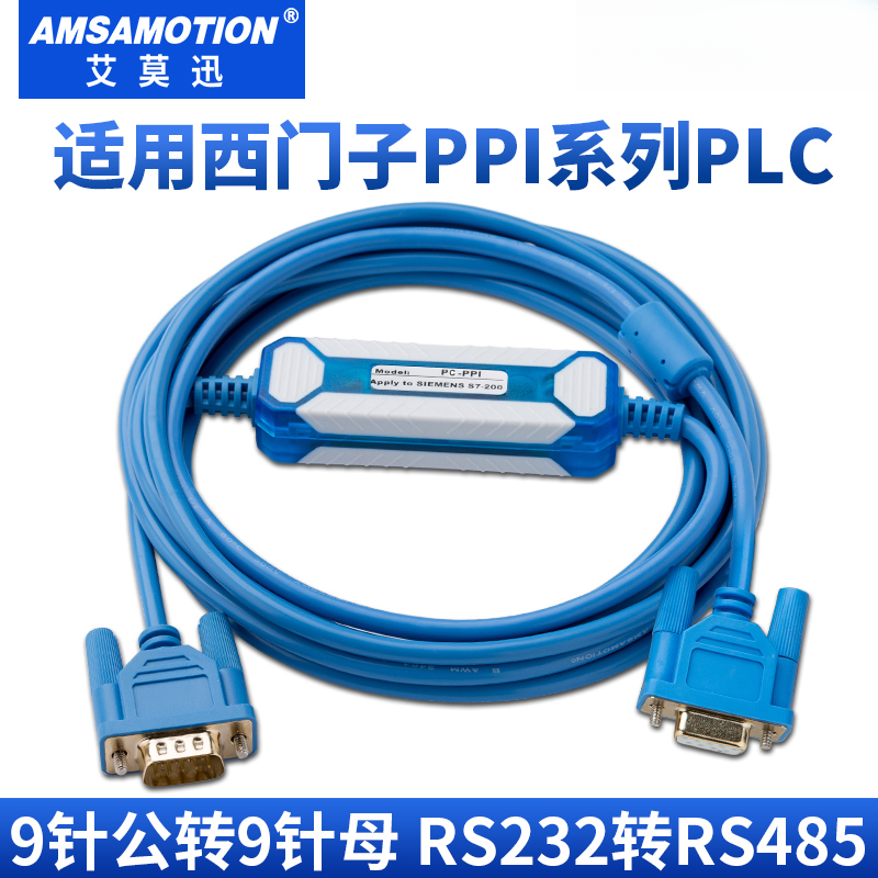 艾莫迅 适用西门子PC-PPI编程电缆S7-200plc串口数据线RS232转485