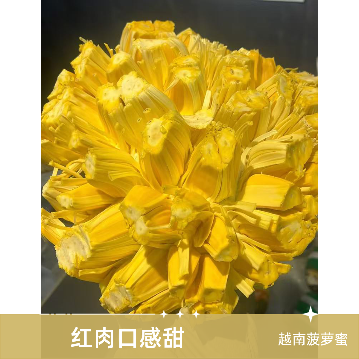 （平台活动）越南红肉菠萝蜜
