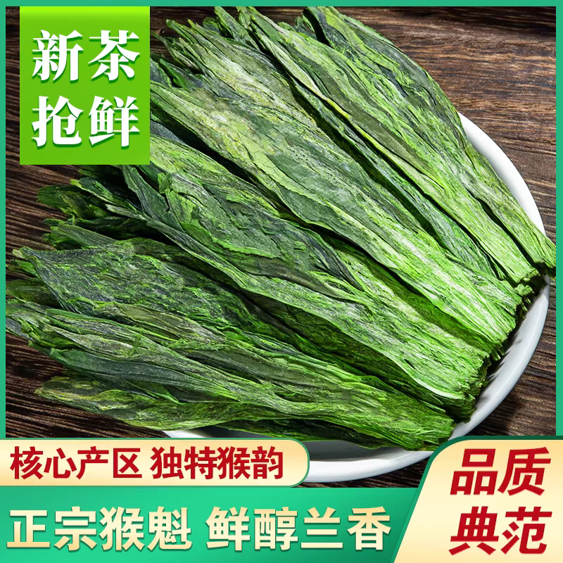 太平猴魁一级兰香茶叶醇厚