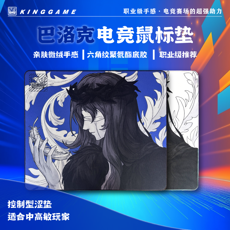 KINGGAME【巴洛克】无畏契约CS2PUBG细面99式专业电竞鼠标垫大号