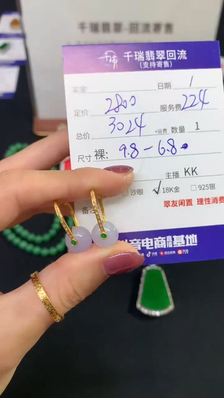 翡翠18K金镶嵌耳饰耳饰不退不换|3024+0