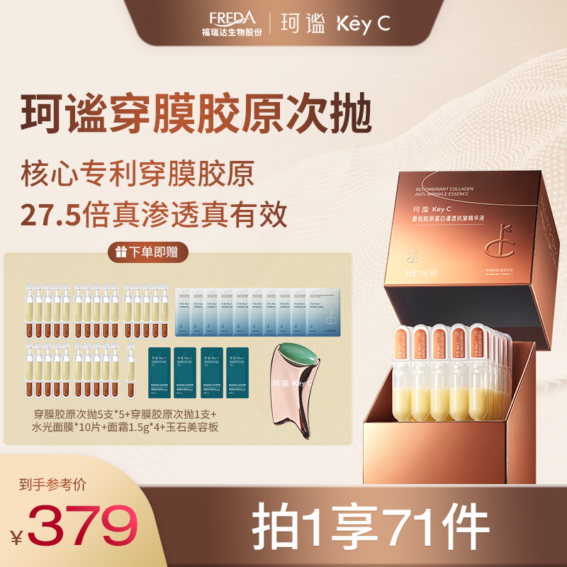 【到手56支次抛+玉石板】珂谧渗透穿膜胶原蛋白棒次抛灌透抗皱精华