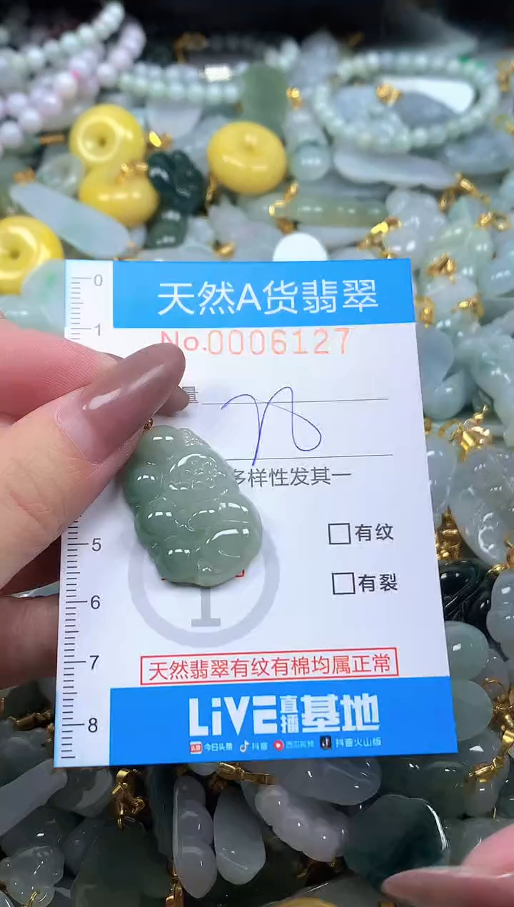 颈饰未镶嵌翡翠净货挂件-6127