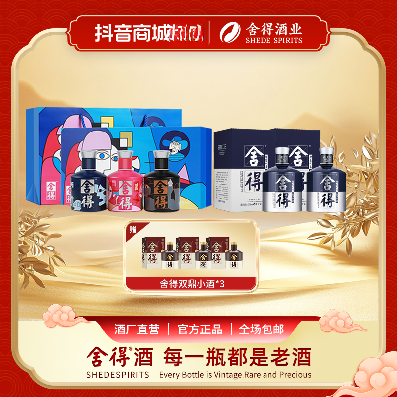 品味舍得【共到手8瓶】致敬大师+小米兰*2+小双鼎*3    52度100ml*8
