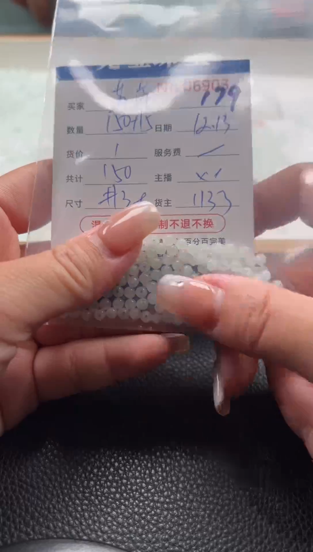 散珠翡翠苒*单：179