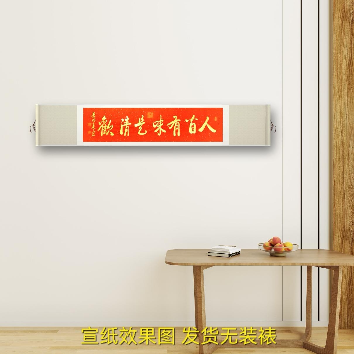 李/明//亮 书法《人间有味是清欢》 四尺对开 138*35CM  无装裱