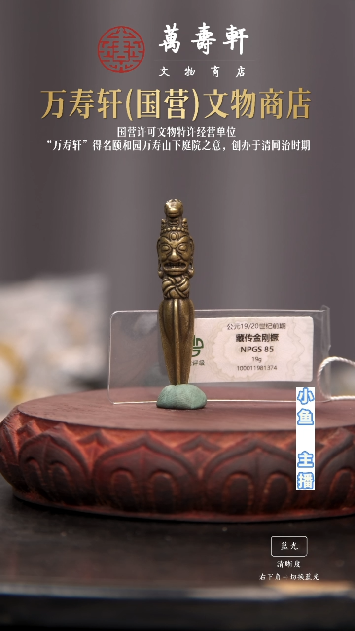 铜蒔***道金刚橛111111