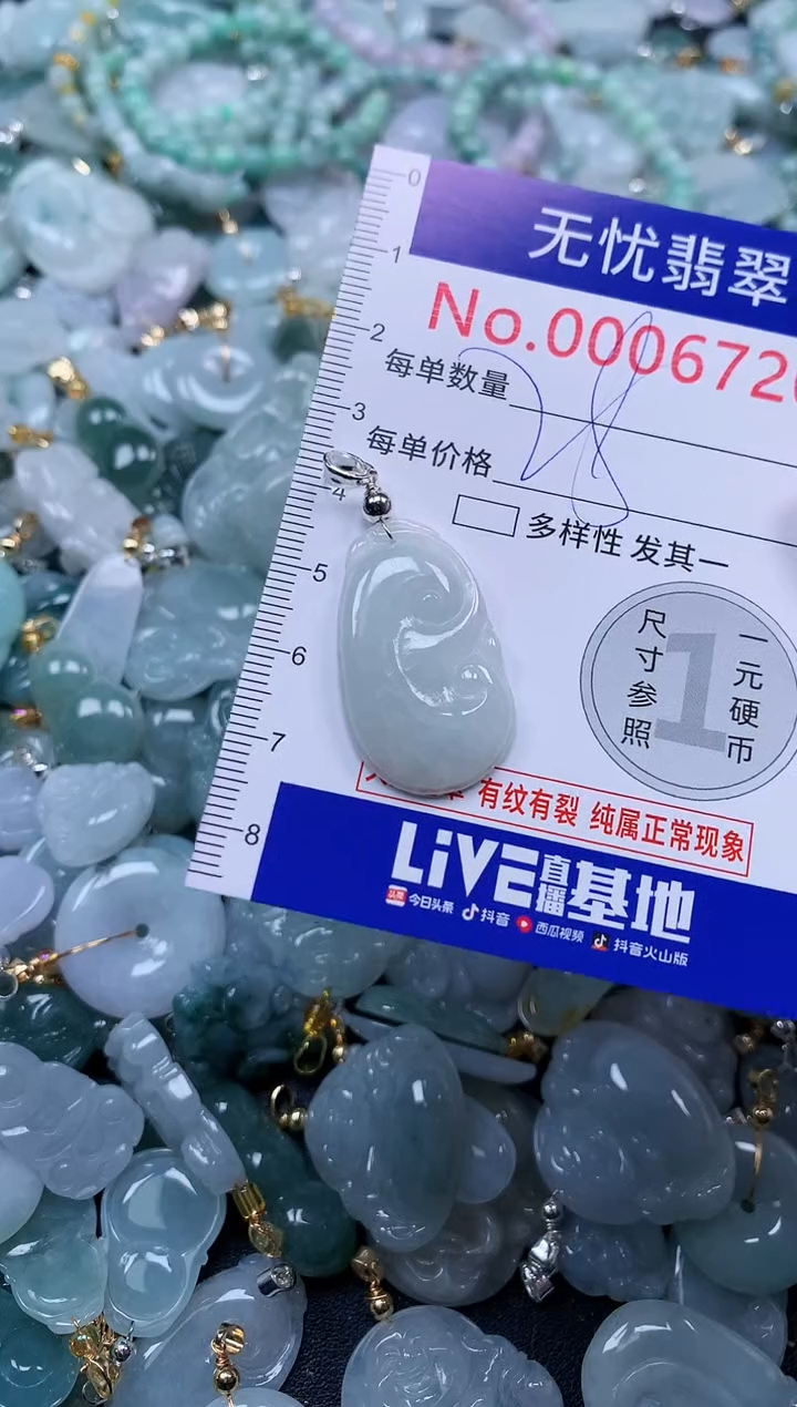 颈饰未镶嵌翡翠6720