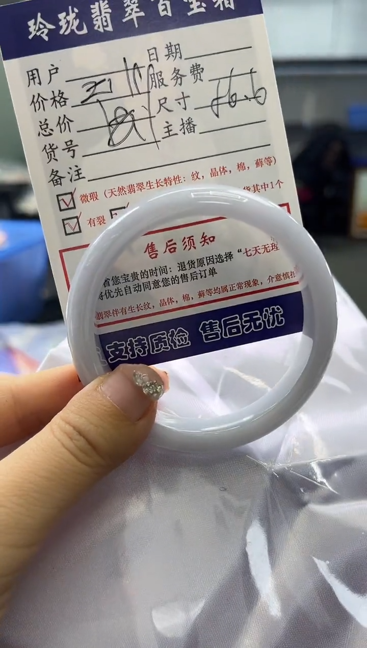 【闪购商品】翡翠手镯未镶嵌1018438579有纹裂