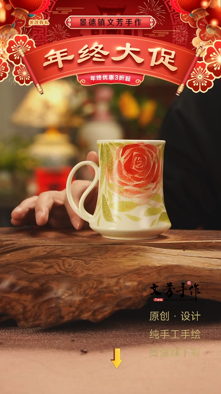 【闪购商品】765文芳手作-老师手作玫瑰双心相伴杯