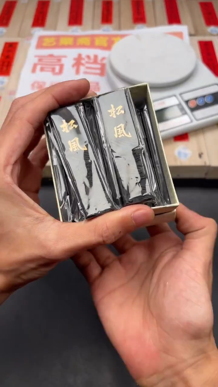 艺粟斋松风20锭一盒