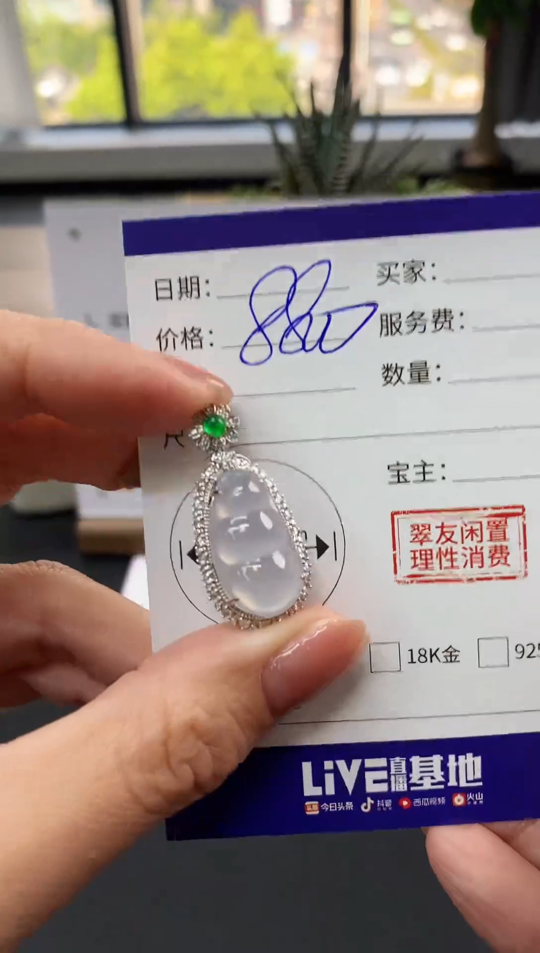 【闪购商品】翡翠吊坠(不含链)18K金镶嵌豆子|8800不退不换