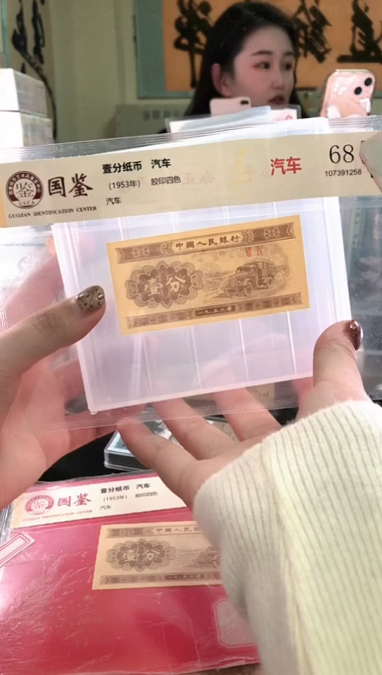 天****_1953壹分单张 国鉴评级-1-