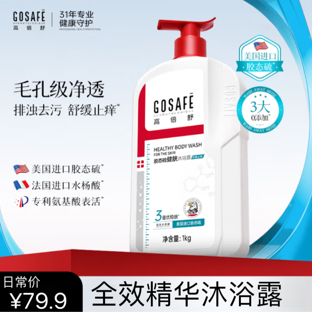 高倍舒 舒缓止痒 沐浴露进口胶态硫健肤1000g