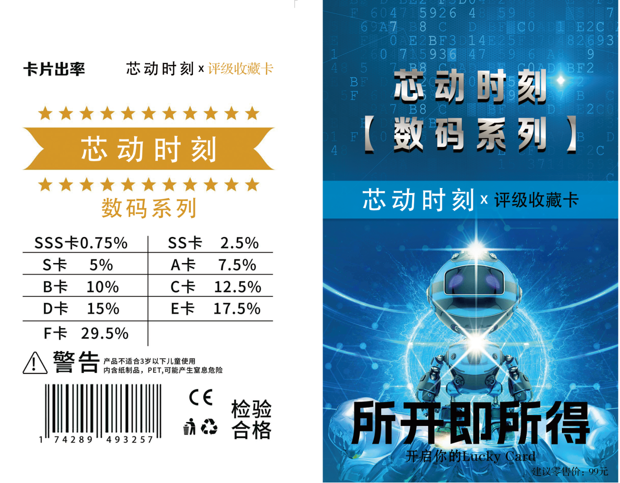 数码系列评级收藏卡（定制类产品拆后不退不换）