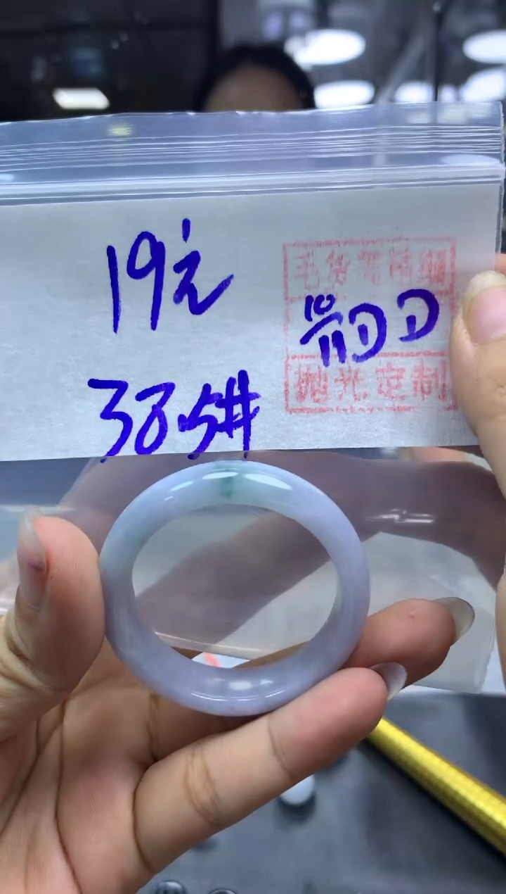 未镶嵌定制翡翠?*e童镯38.8#19元毛货需抛光