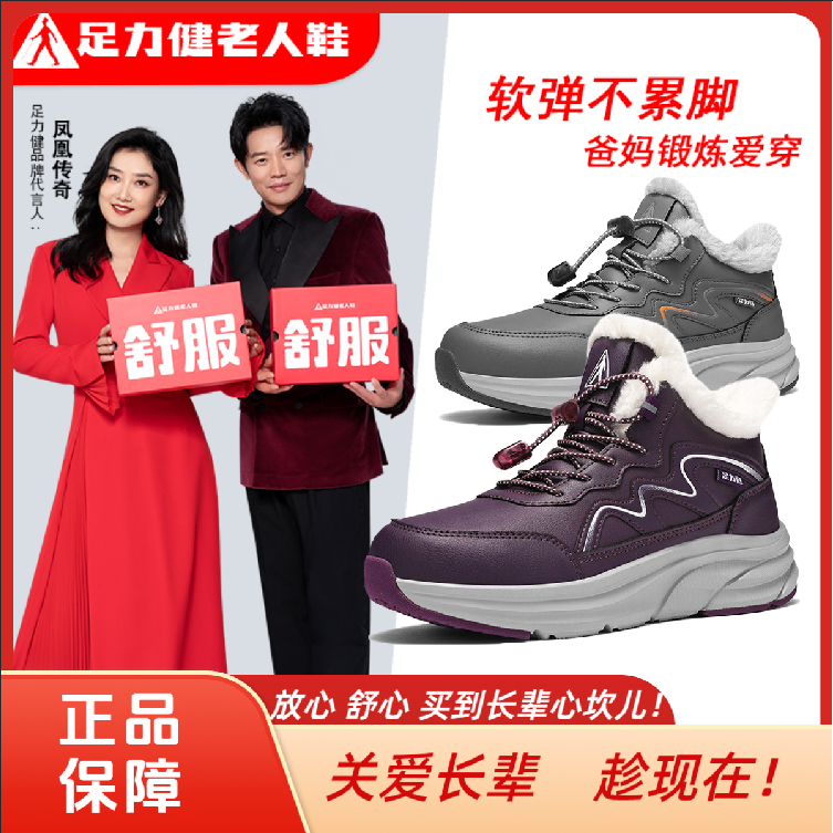 足力健2024冬季保暖棉鞋爸妈鞋老人鞋防滑耐磨加绒加厚软底棉鞋