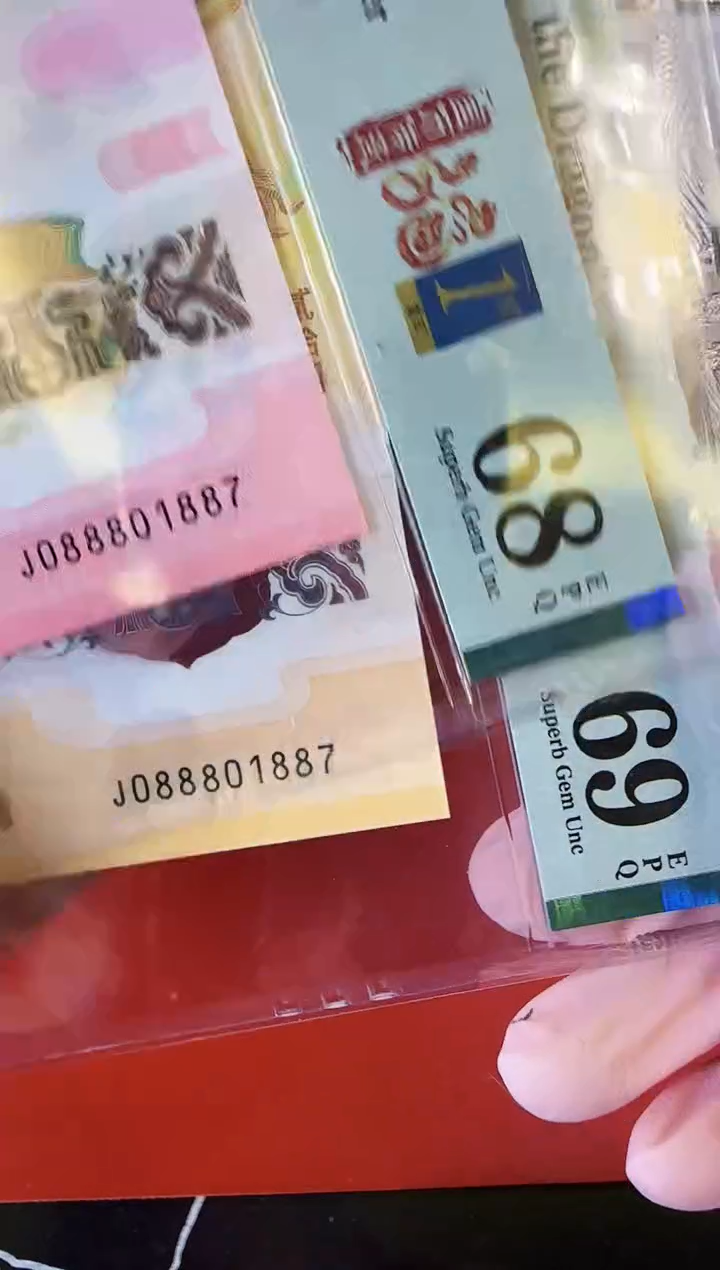 【闪购商品】塑料2025蛇钞全同号088801887裸