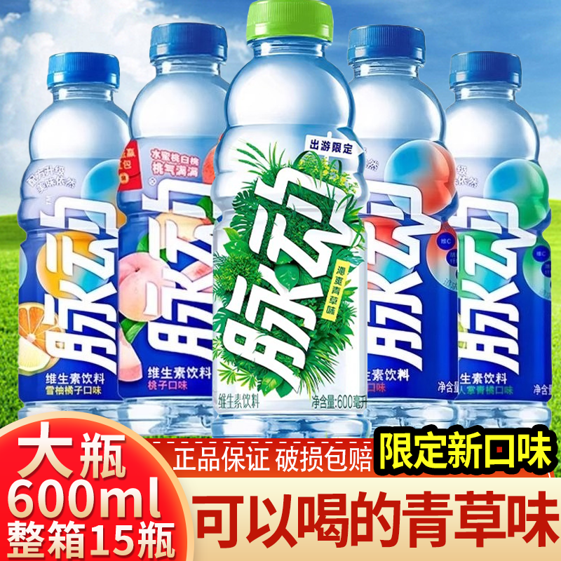 脉动600ML*瓶青柠味桃子味多口味维生素饮料冷饮批发整箱夏季饮品