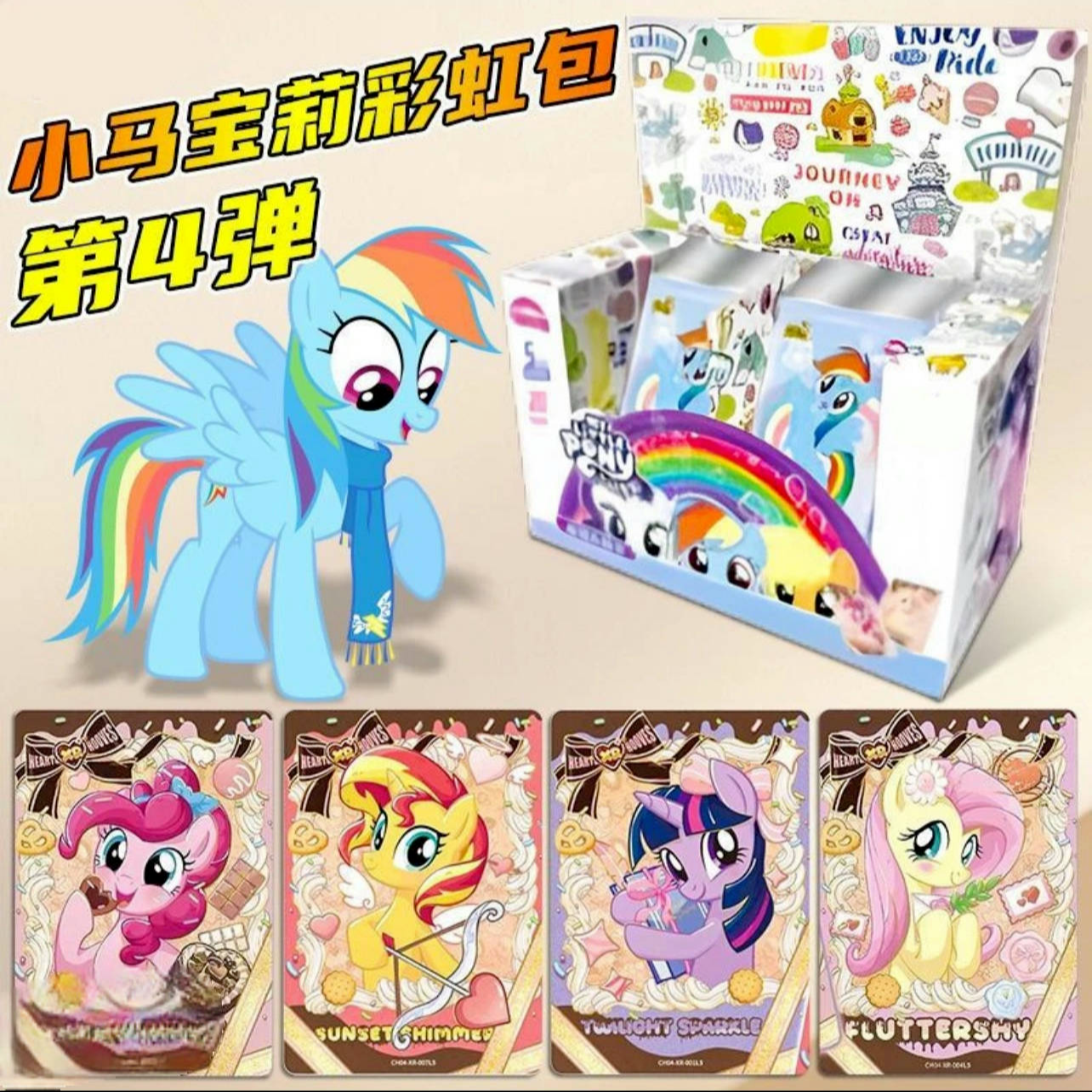【卡游正版授权】小马宝莉彩虹4玩法合集