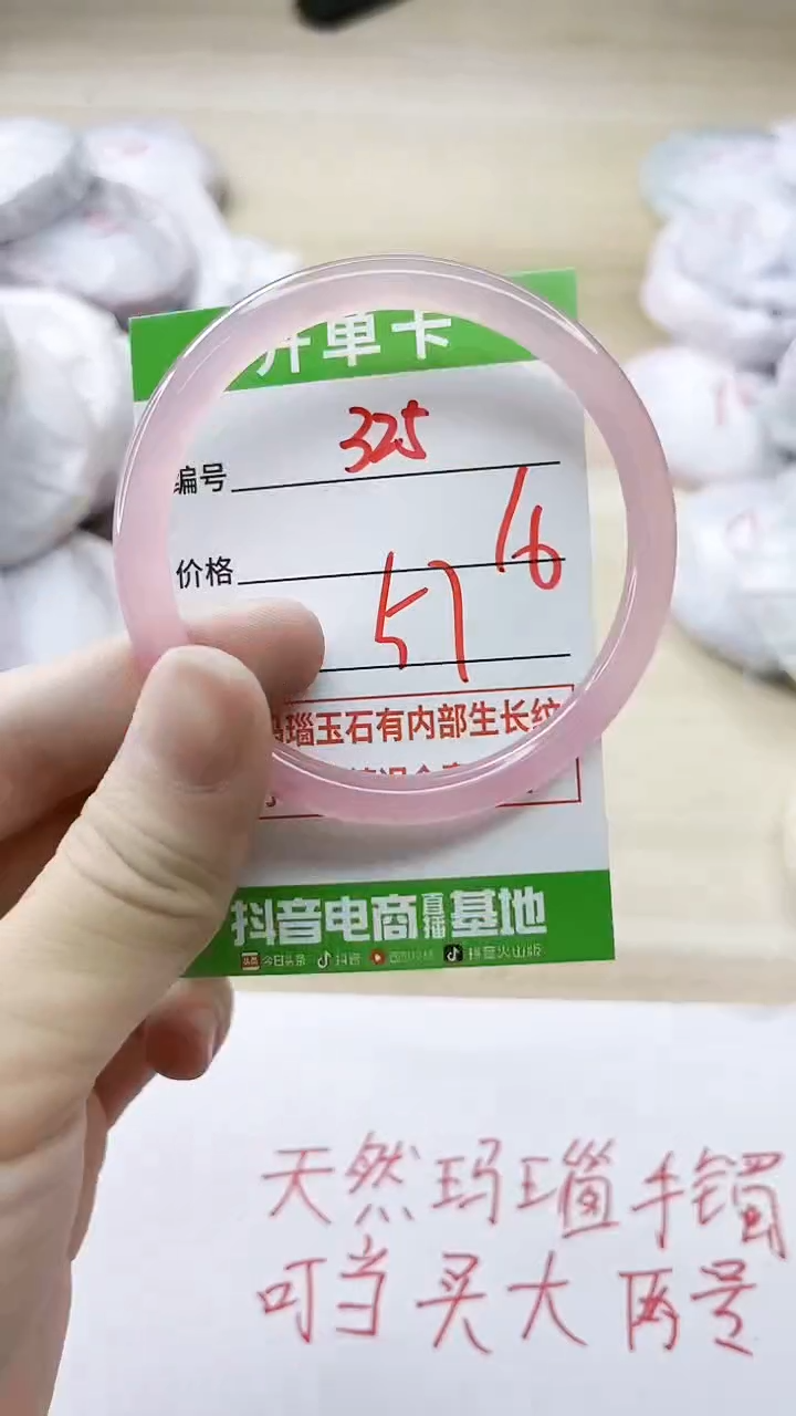 玛瑙/玉髓手镯未镶嵌325