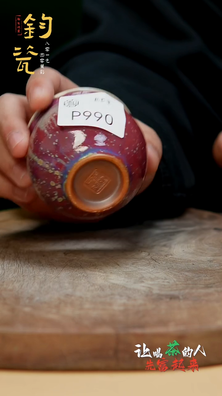 【郑在说瓷】﹣原产地原矿釉--C990