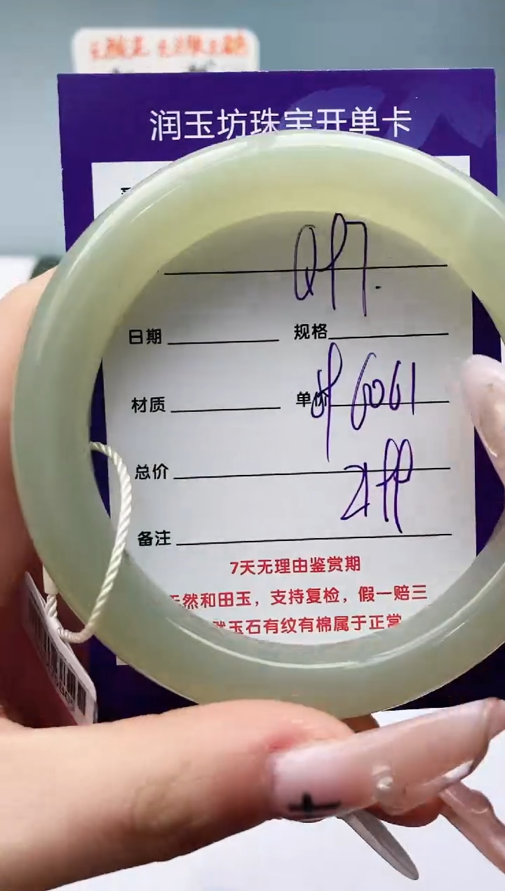 【闪购商品】和田玉手镯未镶嵌Q97微色差