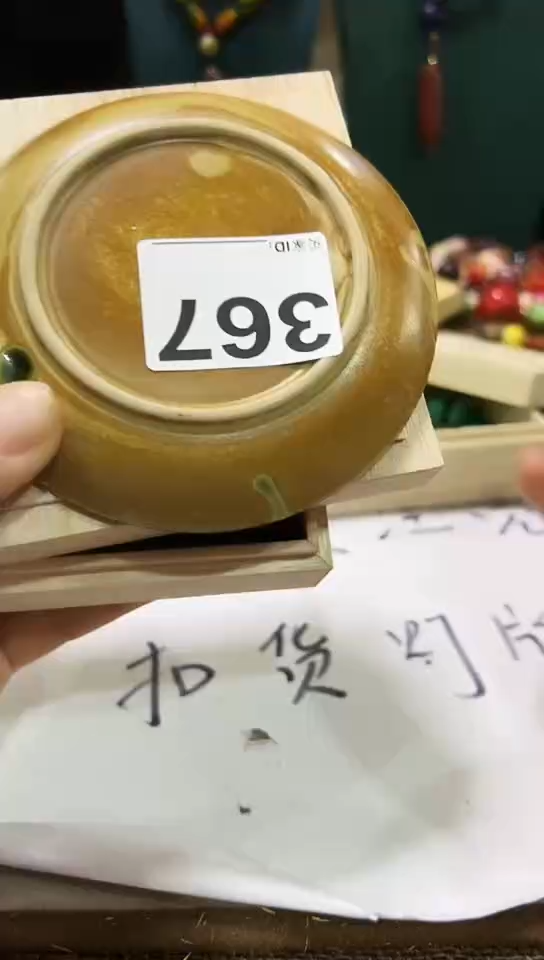 【闪购商品】367            