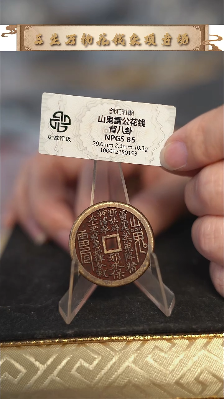 编号1625山鬼背八卦花钱（配脖挂）