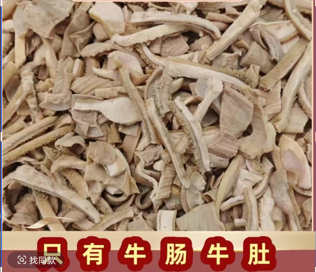 秦川精品黄牛杂顺丰冷链包邮 固形物含量95