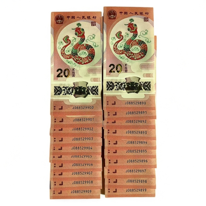 【088头如意号】蛇年纪念钞088头如意号（20连号）