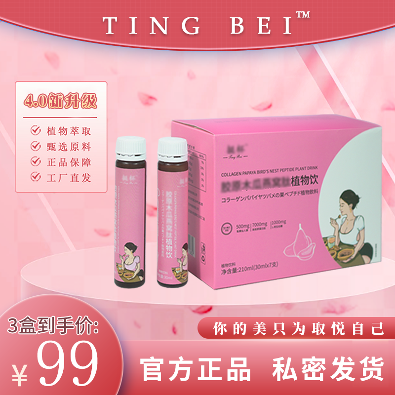 【女神福音】小分子木瓜植物饮-D2