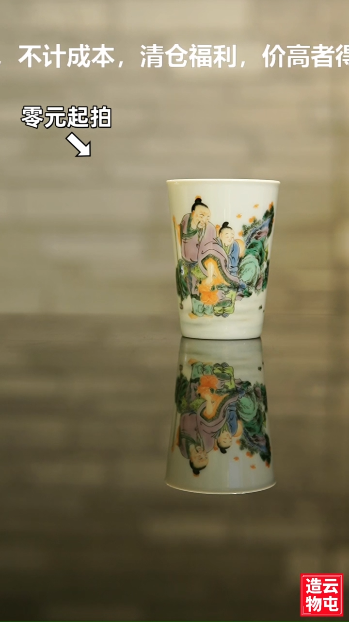 【闪购商品】古彩人物故事图杯