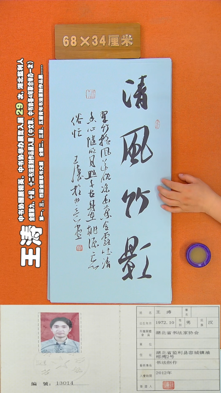 书法114R王涛书法作品