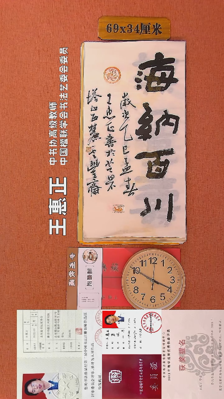 【闪购商品】书法54     王惠正书法作品