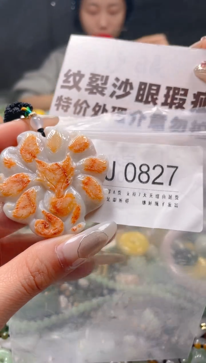 【闪购商品】翡翠颈饰未镶嵌/J/纹裂沙眼瑕疵介意勿拍