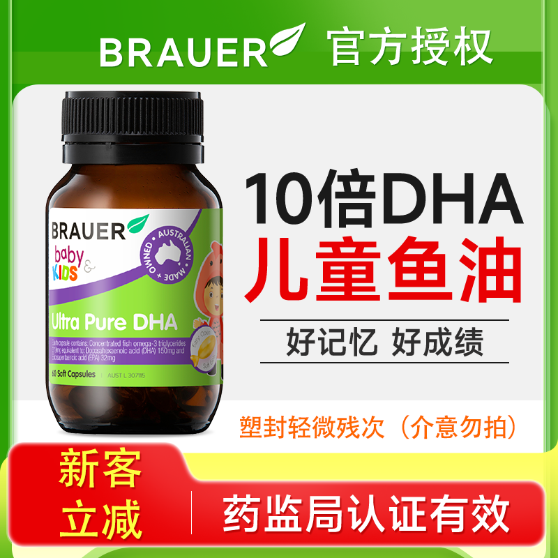 蓓澳儿dha儿童深海鱼油补脑软胶囊增强记忆力60粒/盒效期：26年6月