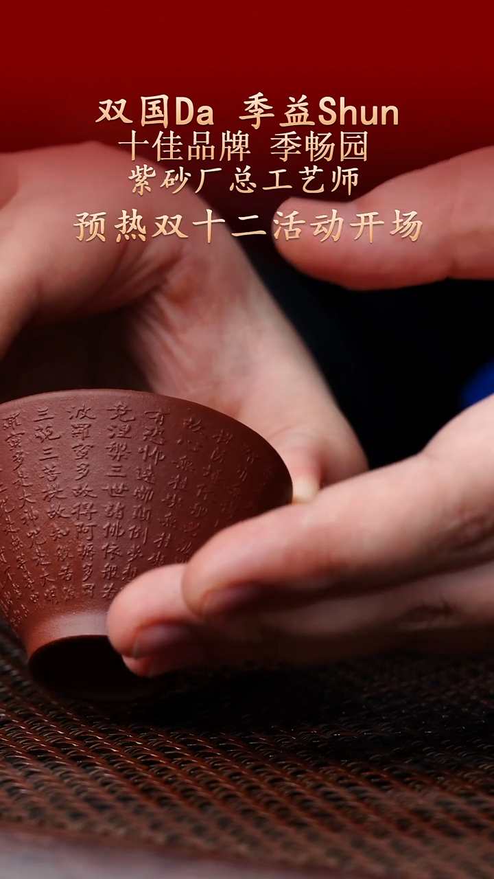 陶藏紫砂甄选-紫砂杯1