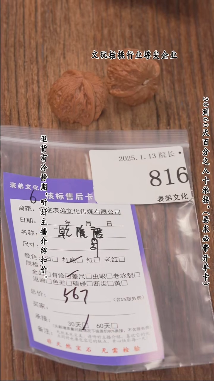 【闪购商品】文玩核桃把件816乾隆磨