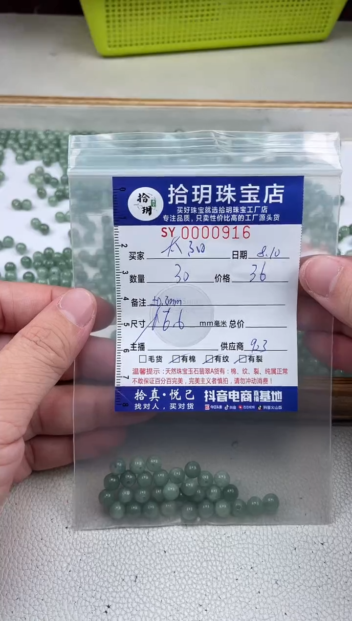 翡翠散珠太*散珠卡6.6mm毫米916