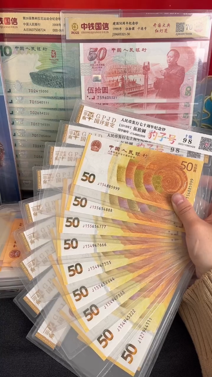 纸黄金钞尾豹十连号