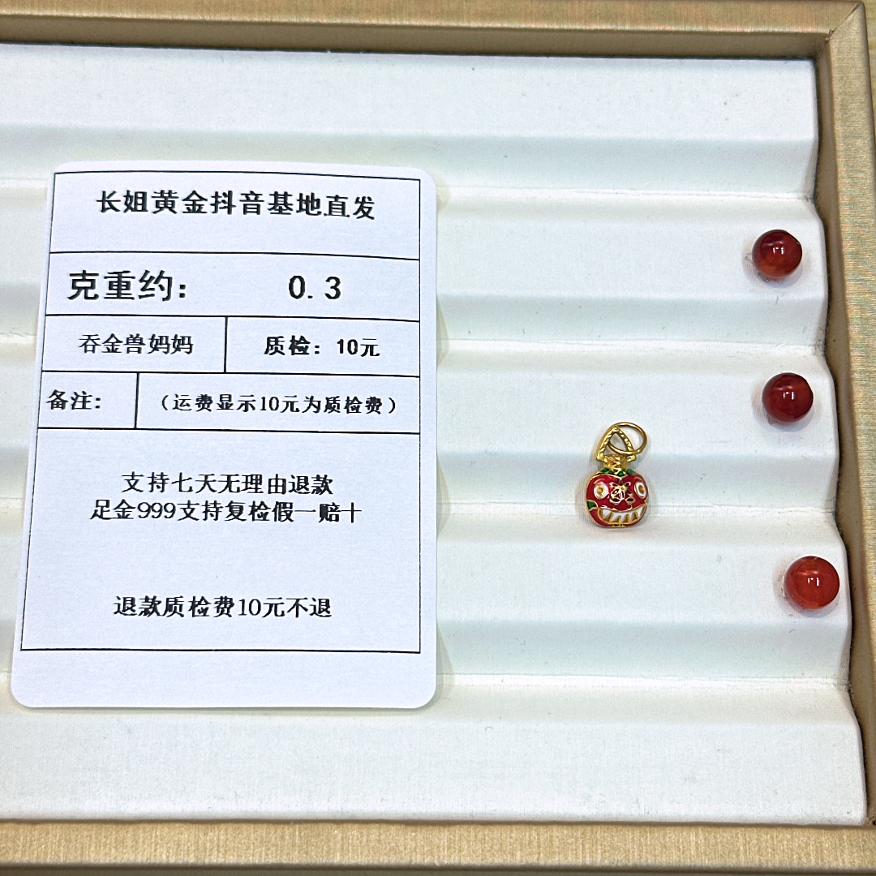 足金999烧蓝吞金兽妈妈带圈 约0.3+玛 瑙