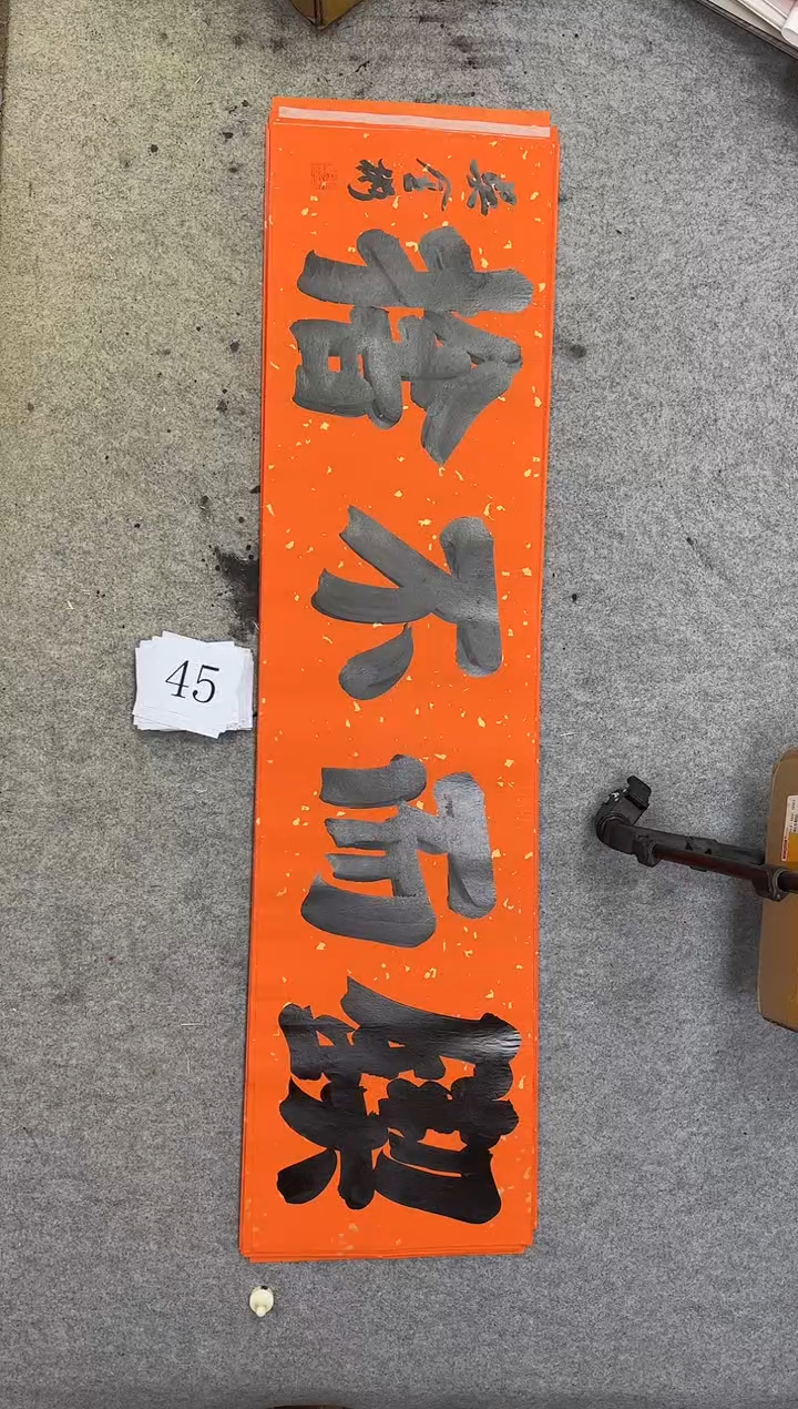书法45吴金彬书法作品