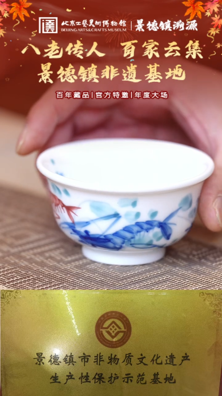 【闪购商品】其他01 景德镇虾趣杯