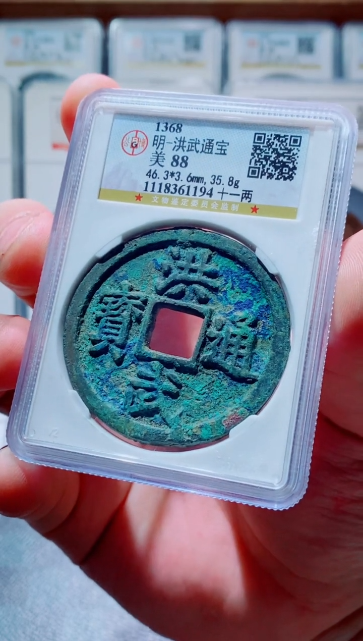 【闪购商品】铜古钱币洪武尾号194