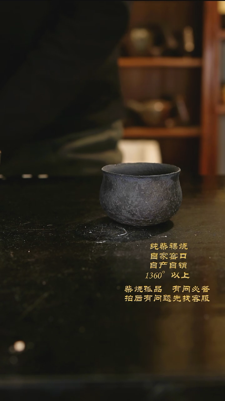 【闪购商品】1119景德镇柴烧裸烧陶瓷茶杯