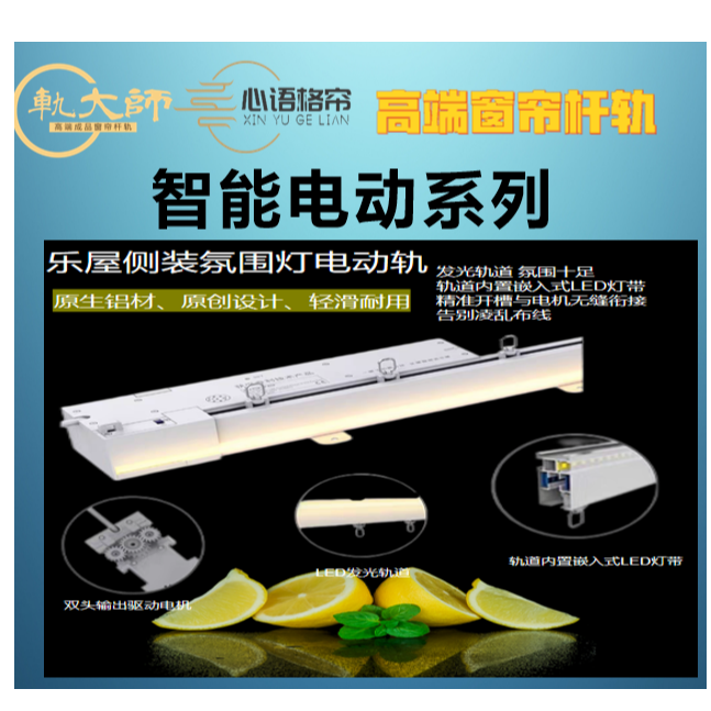 乐屋氛围灯智能电动窗帘轨道离线语音款、轨大师高端窗帘杆轨